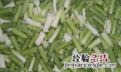 鲜蒜苗可以冷冻保存吗 鲜蒜苗可以冷冻保存吗怎么保存