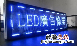 led显示屏怎么改字幕 led显示屏改字幕方法