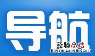 什么地图导航最好用最准确 这几款你都了解吗
