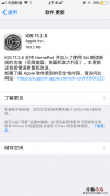 iOS11.2.5正式版更新了什么