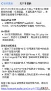 苹果iOS11.2.5正式版更新了什么