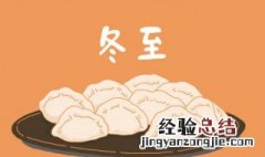 冬至就是立冬吗 冬至是不是就是立冬