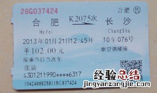 高铁票上写的合肥是指的合肥站吗 高铁票上写的合肥是不是指的合肥站