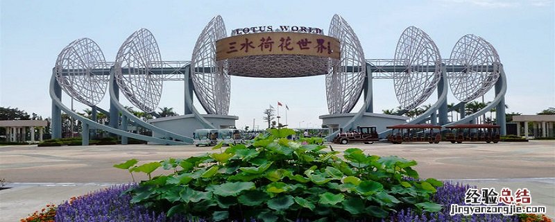 三水区景点 佛山三水区旅游景点