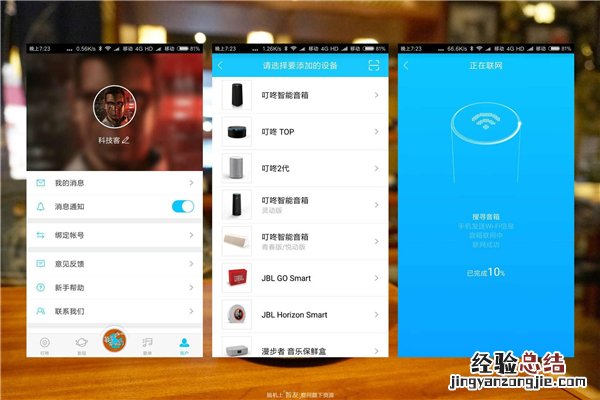 叮咚2代智能音箱连网方法