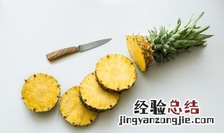 菠萝在盐水里泡多久才能吃 菠萝在盐水中浸泡多长时间可以吃