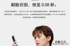 oppor11splus怎么设置面部识别