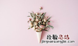 怎么把鲜花处理成干花 鲜花处理成干花的做法