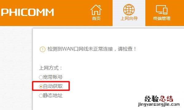 斐讯路由器设置校园网失败怎么办