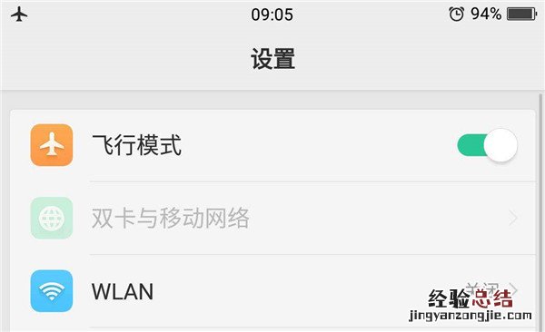 华为荣耀9青春版怎么开启飞行模式