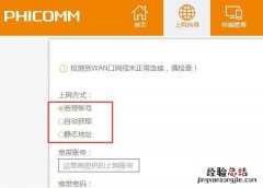 斐讯路由器上网方式怎么选择