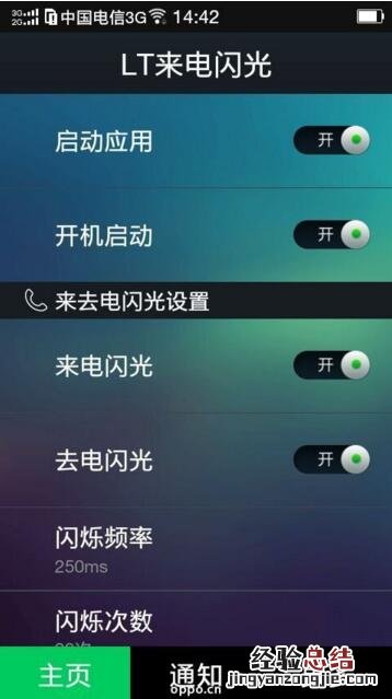 oppor11splus怎么设置来电闪光