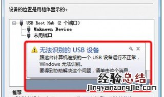 无法识别的usb设备怎么解决 无法识别的usb设备怎么解决win7