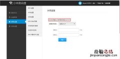 小米路由器怎么作二级路由