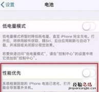 iPhone性能模式在哪