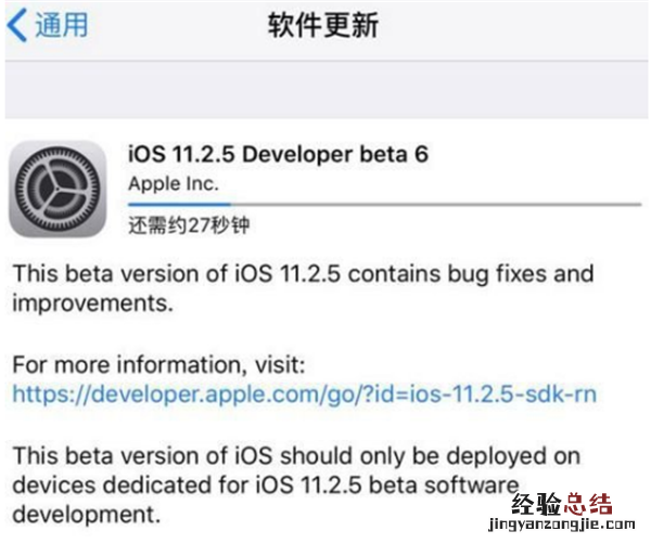 ios11.2.5beta6更新了哪些内容