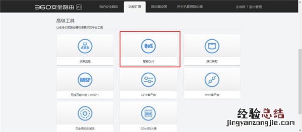 360路由器智能QoS怎么设置