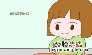 如何提升小孩注意力 提升小孩注意力方法