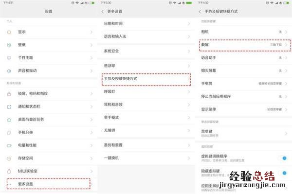 miui9三指截屏怎么设置