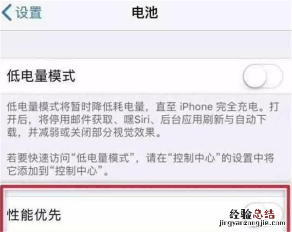 苹果iPhone性能模式怎么开启