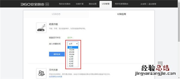 360路由器硬盘休眠功能怎么设置