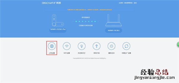 360WiFi扩展器公共WiFi兼容模式怎么设置