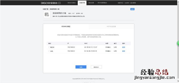 360路由器怎么绑定MAC地址