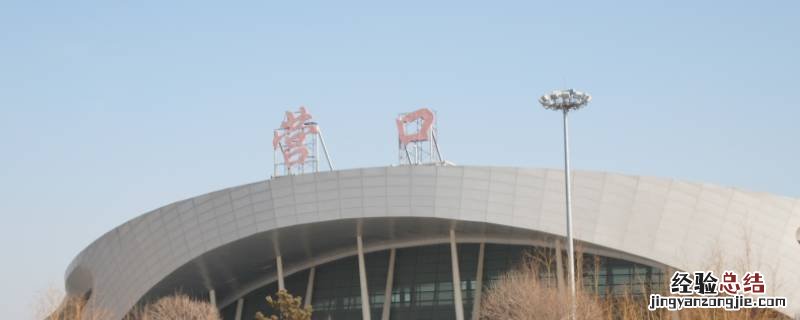 营口机场距象牙山多远