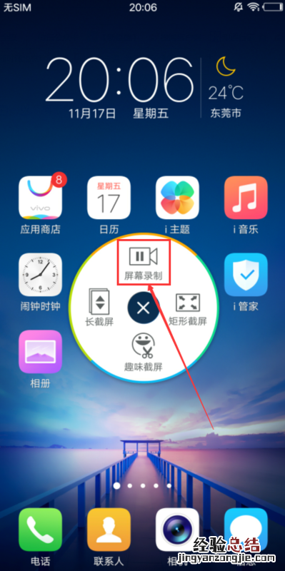 vivox20录屏怎么没声音