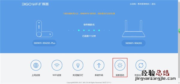 360WiFi扩展器定时重启怎么设置