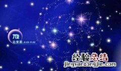 处女座女和什么星座最配 处女座女和什么星座最配做夫妻