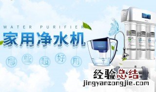 净水器怎么选择 怎么挑选净水器