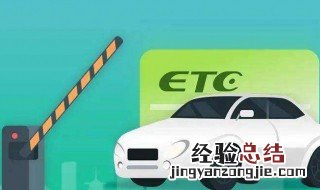 etc粘太紧了怎么取下来 etc粘太紧了怎么取下来 换新的