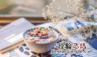 八宝粥可以放多少种食材 熬八宝粥放九样食材可以吗