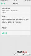 oppor11s怎么关闭系统更新