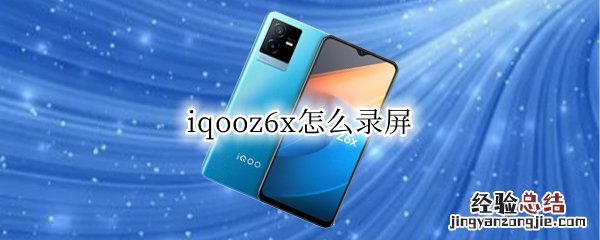 iqooz6x怎么取消上滑解锁 vivox60怎么取消上滑解锁