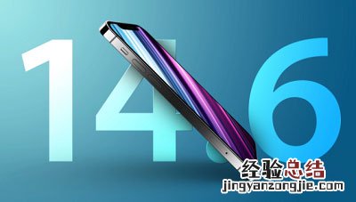 ios14.5 正式版更新了什么 iOS14.6正式版更新了什么