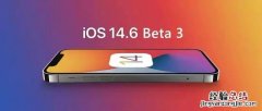 iOS14.6beta3流畅吗 ios14.4beta3怎么样