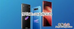 努比亚z20支持5G吗