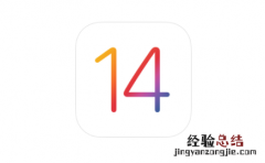 ios14.4正式版本什么时候发布 iOS14.5正式版本什么时候发布