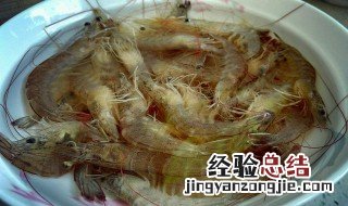 基围虾怎么保存冰箱 基围虾的保存方法