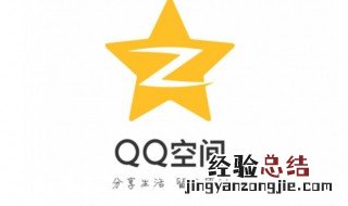 别人qq空间设置了权限怎么进去 qq空间设置了权限如何进去