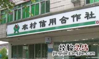 农村信用社介绍资料 农村信用社介绍