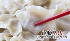 饺子什么样才算煮熟了呢 饺子什么样才算煮熟