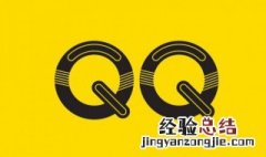 qq里怎么删除赞我的人 qq里如何删除赞我的人