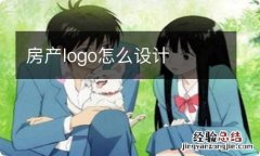 房产logo怎么设计