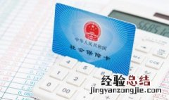 怎么知道自己有没有社保卡实体卡 怎么知道自己有没有社保