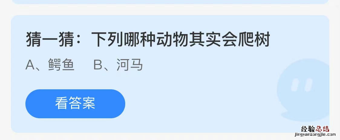 3月26日蚂蚁庄园最新答案：哪种动物 蚂蚁庄园今日答案3月26周公