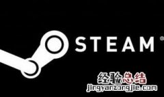 steam换电脑了怎么办 换电脑了steam怎么办