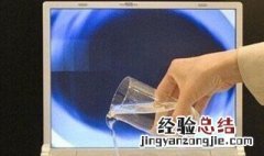 笔记本屏进水维修方法 笔记本屏进水怎么办